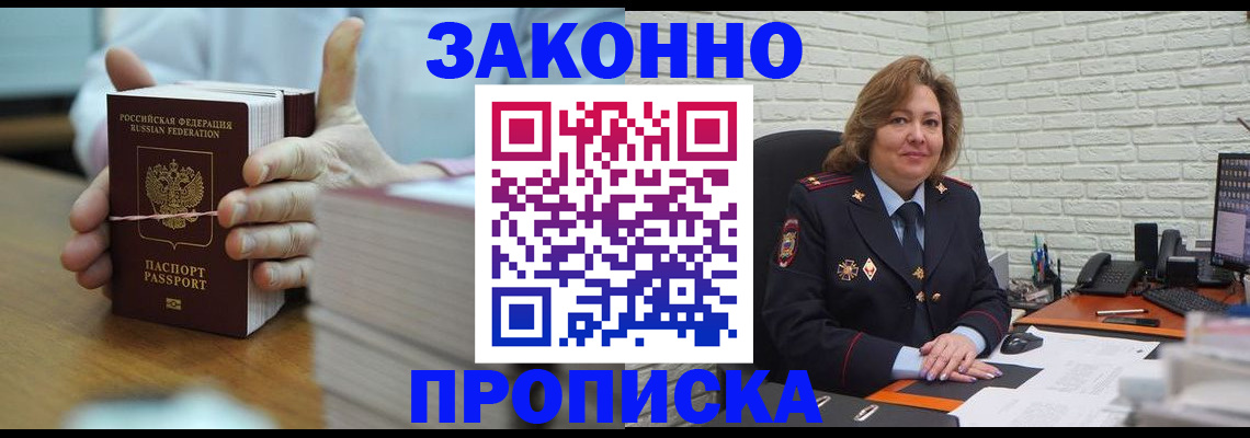 прописка от собственника в Полярном