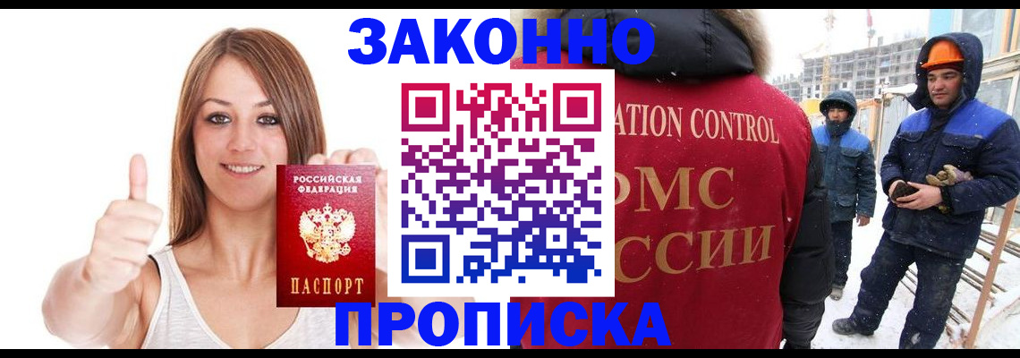 прописка ребенка в Полярном