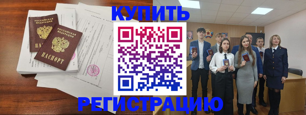 прописка регистрация в Полярном
