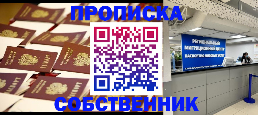 прописка в Полярном