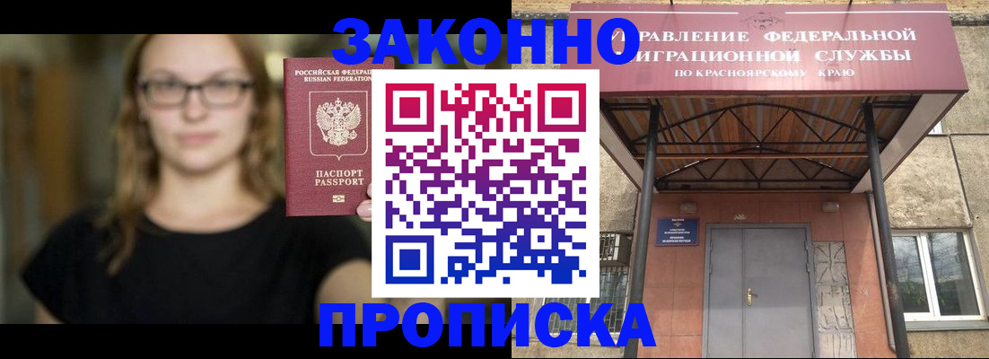 прописка законно в Полярном