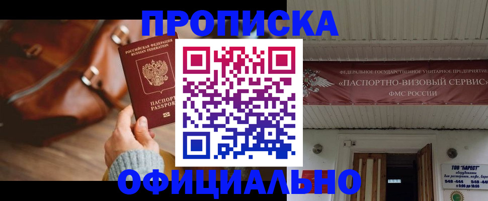 временная регистрация в квартире в Полярном